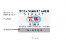 22位无柴防伪商标