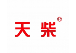 天柴商标文字图案